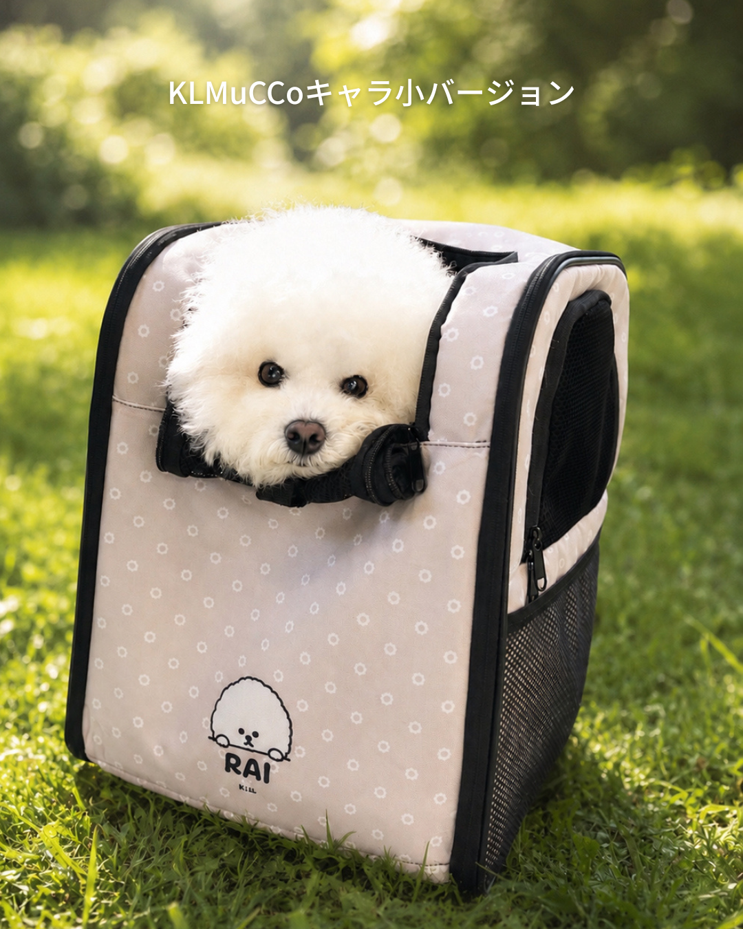 【予約商品】"KLMuCCo" Pet Carrier Backpack  / 「くるむっ子」ペットリュック