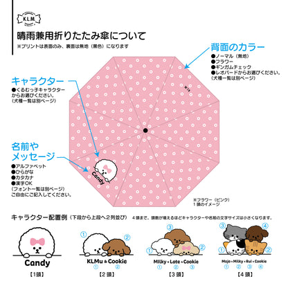 【予約商品】"KLMuCCo" UV Folding Umbrella / 「くるむっ子」晴雨兼用折りたたみ傘