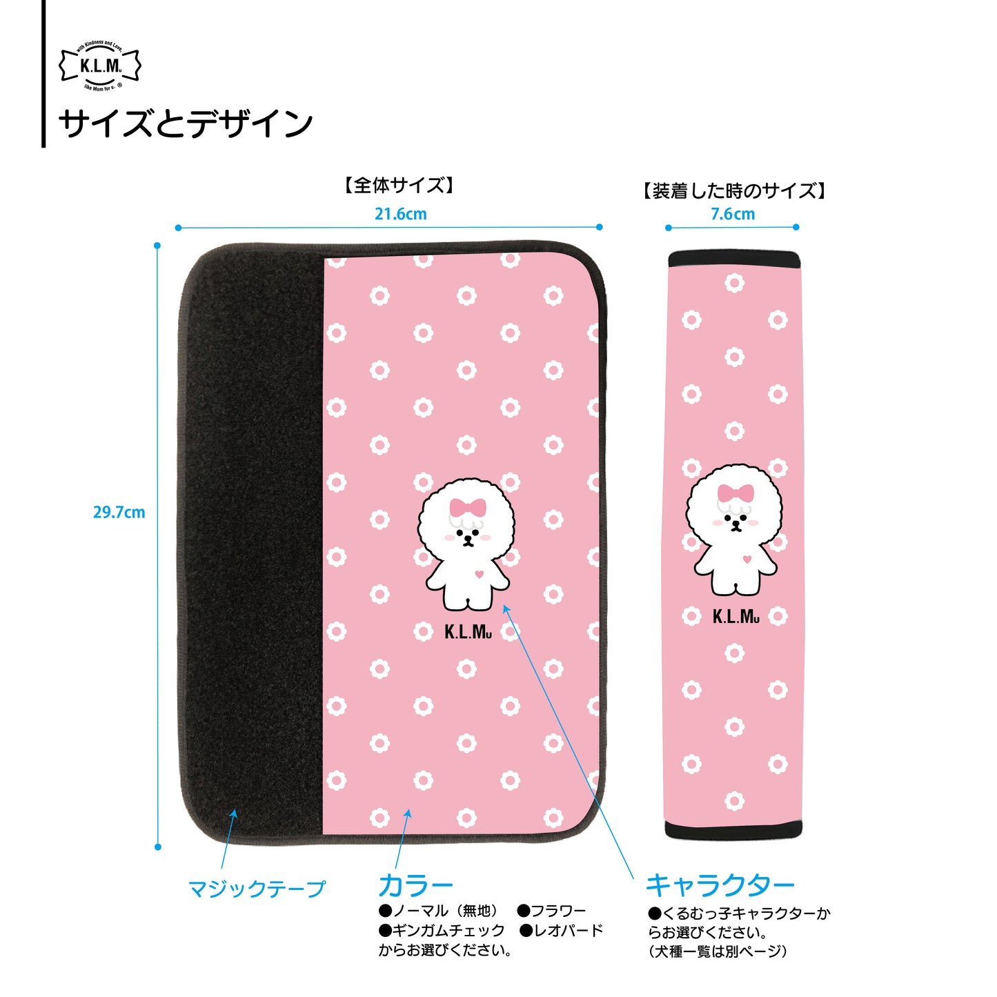 【予約商品】"KLMuCCo" Seat Belt Cover / 「くるむっ子」シートベルトカバー
