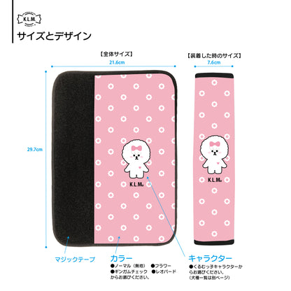 【予約商品】"KLMuCCo" Seat Belt Cover / 「くるむっ子」シートベルトカバー
