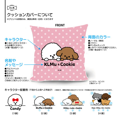 【予約商品】"KLMuCCo" Cushion Cover / 「くるむっ子」クッションカバー