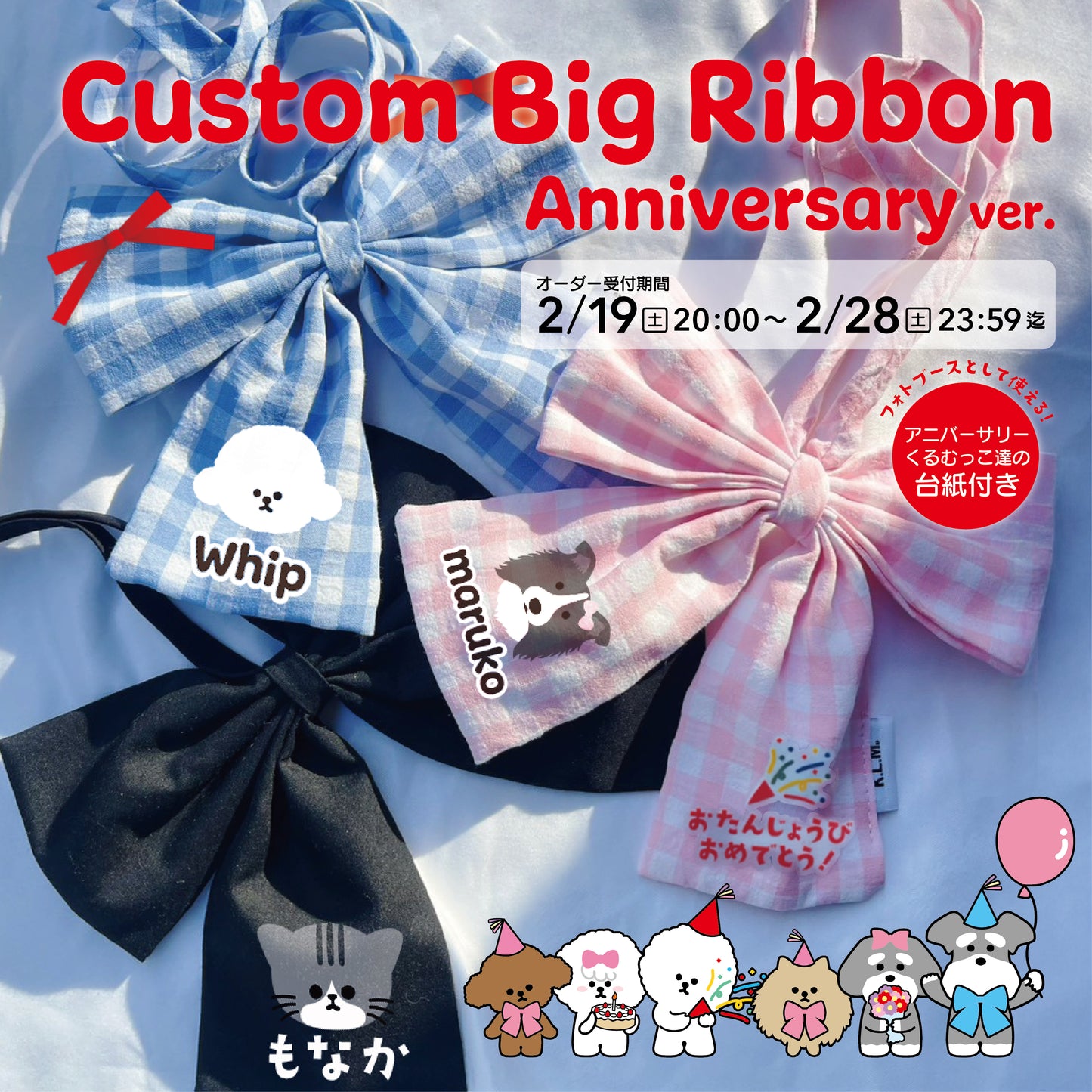 【予約商品】Custom Big Ribbon Anniversary ver. / カスタムビッグリボンアニバーサリーver.