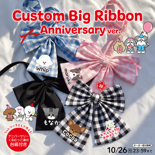【予約商品】Custom Big Ribbon Anniversary ver. / カスタムビッグリボンアニバーサリーver.
