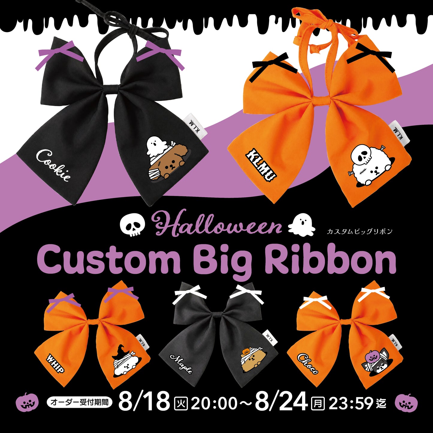 【予約商品】Halloween Custom Big Ribbon / ハロウィンカスタムビッグリボン