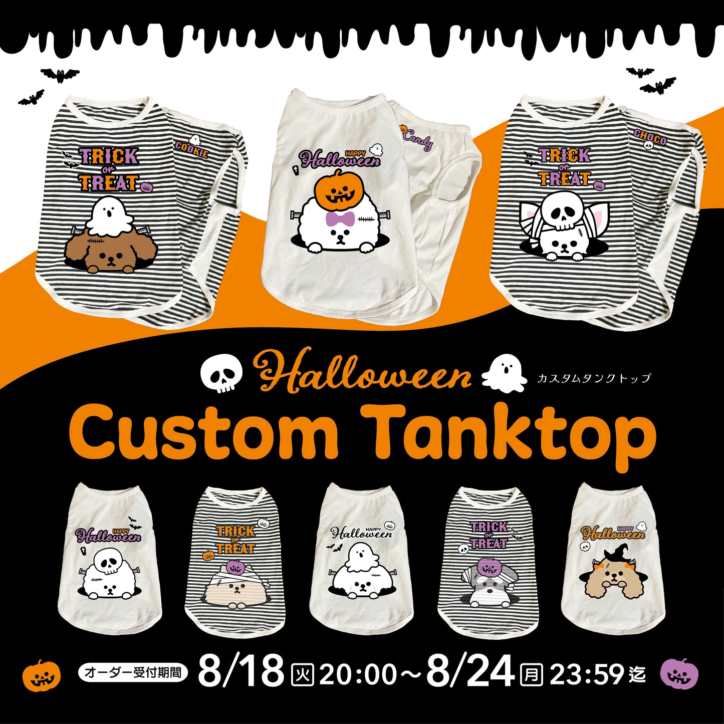 【予約商品】Halloween Custom Tank Top / ハロウィンカスタムタンクトップ