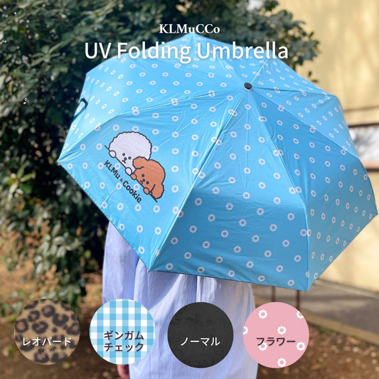 【予約商品】"KLMuCCo" UV Folding Umbrella / 「くるむっ子」晴雨兼用折りたたみ傘