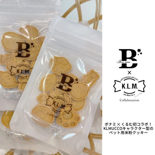 【New】"Bon ami × K.L.Mu" Cookie for pet / 「Bon ami × K.L.Mu」クッキー for pet