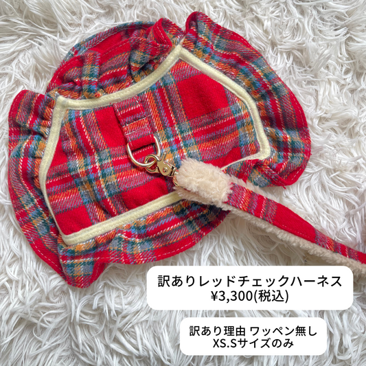 【訳あり品】Candy Wear Harness (Red Plaid Pattern) / キャンディウェアハーネス