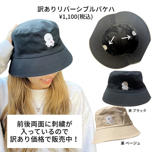 【訳あり品】Bucket Hat / バケットハット