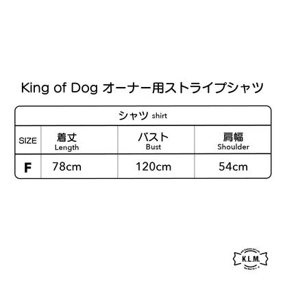 【即納】"King Of Dog" Stripe Shirt for Owner / 「King Of Dog」ストライプシャツ for Owner