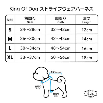 【即納】"King Of Dog" Stripe Wear Harness for Pet / 「King Of Dog」ストライプウェアハーネス for Pet