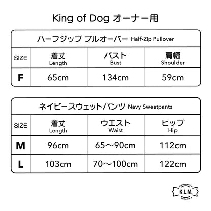 【即納】"King Of Dog" Half-Zip Pullover for Owner / 「King Of Dog」ハーフジッププルオーバー for Owner