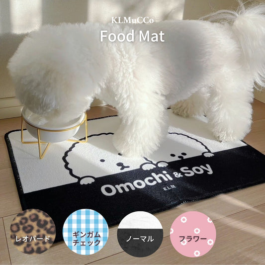 【予約商品】"KLMuCCo" Food Mat ver.2 / 「くるむっ子」フードマットver.2